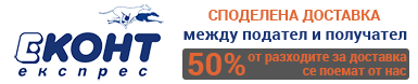 Споделена доставка